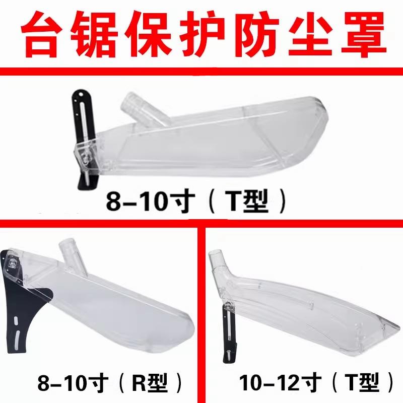 台锯护罩集尘保护罩防尘罩木工推锯台电圆锯防护壳安全透明吸尘器图片