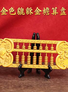 黄铜貔貅金蟾算盘摆件如意算盘进宝客厅办公室装饰品实心摆设礼品