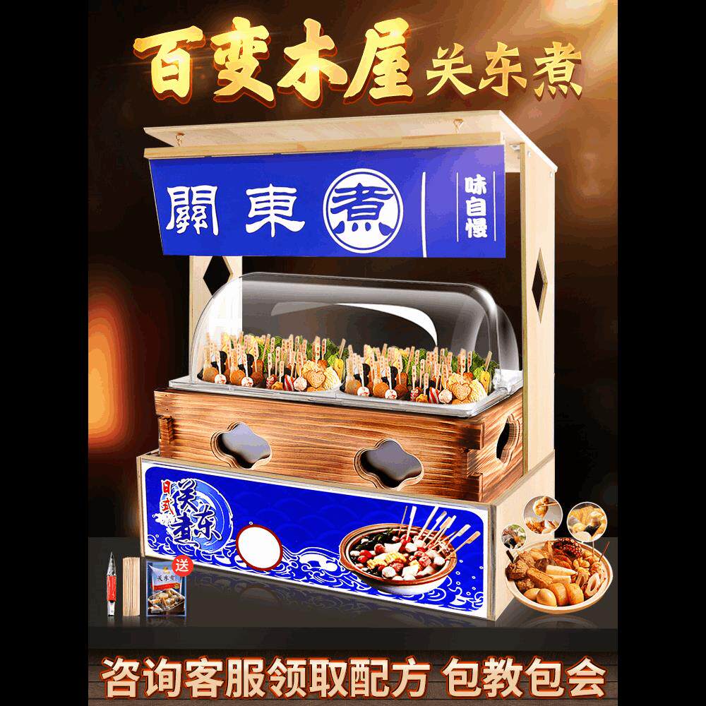 关东煮机器商用自动电热两用双缸大容量摆摊麻辣烫多功能夜市保温