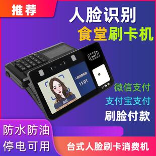 LILIAN LL人脸识别消费机售饭机单位食堂刷卡机人脸机消费机餐厅