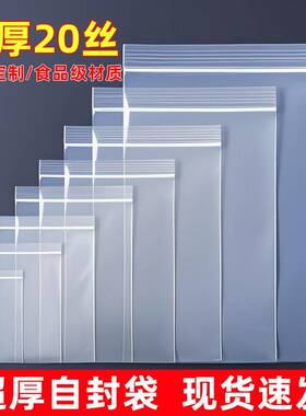 文玩收纳袋pe加厚自封袋透明20丝食品级大小号封口包装袋密封袋子