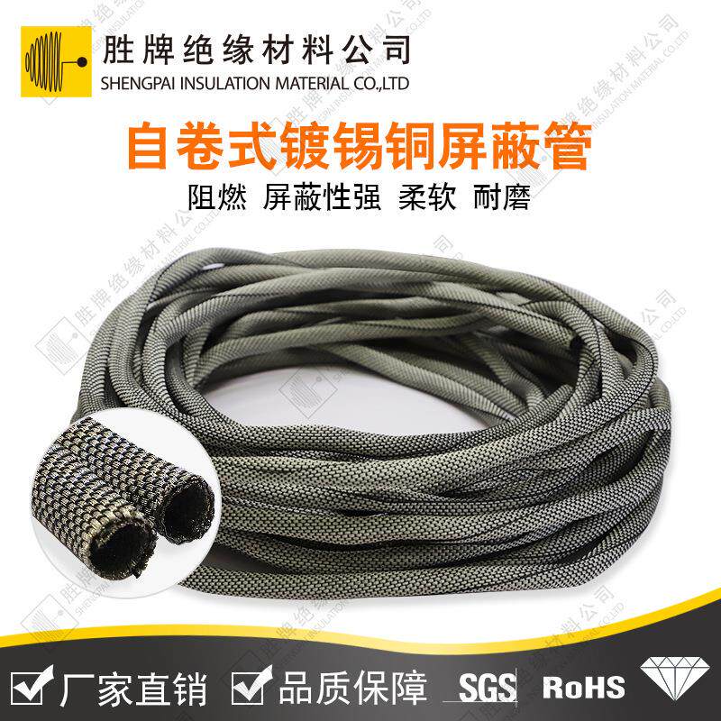 自卷式铜镀锡屏蔽管RFT管金属屏蔽线束保护套防磁波套防电干扰管