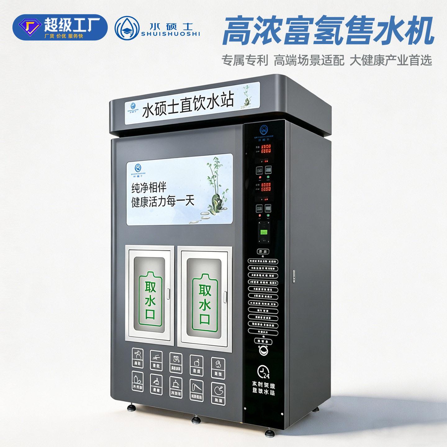 富氢水机商用自助售水机扫码社区大型直饮水站电解质氢自动售水机