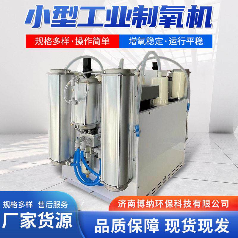 博纳臭氧水处理水产养殖5L10L20L氧源机小型工业制氧机