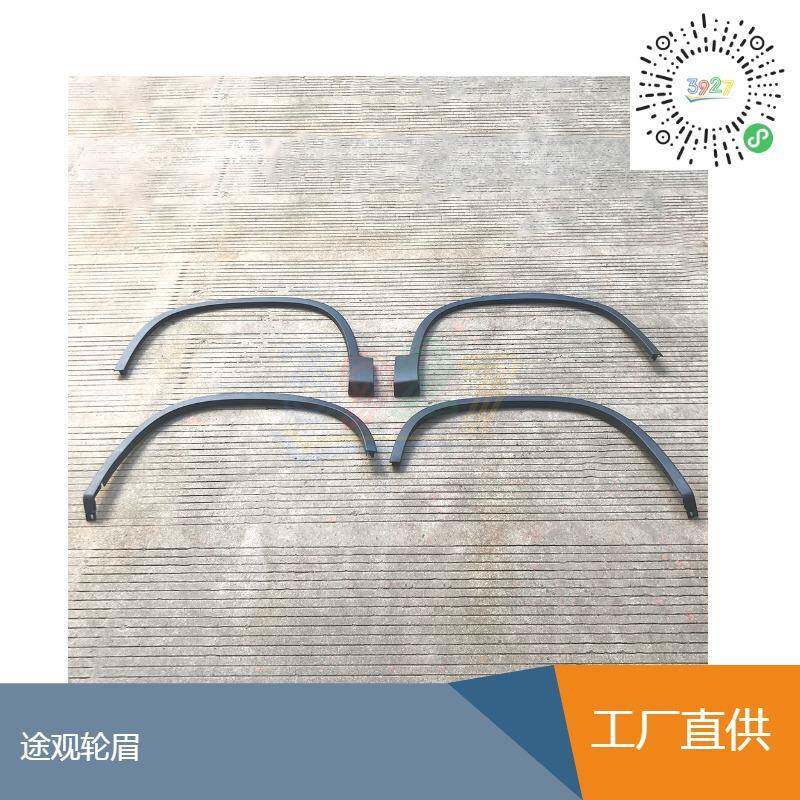 途观轮眉
