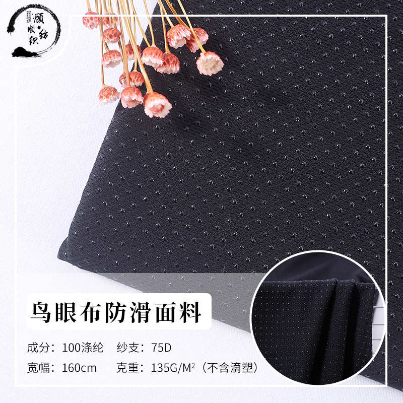 厂家新款鸟眼布 PVC滴塑防滑面料 沙发套坐垫套止滑布料现货供应