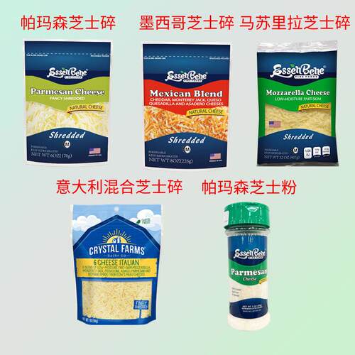 美国意森蓓尼帕玛森芝士碎粉墨西哥碎意大利混合碎马苏里拉奶酪碎