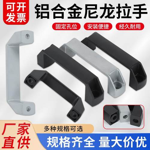 加厚黑色银色铝合金尼龙拉手明装方形机箱柜门提手机床工业用把手