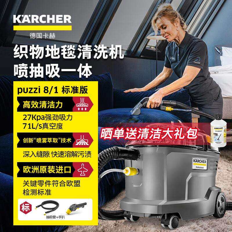 进口德国卡赫puzzi8/1多功能布艺沙发地毯窗帘清洗机商用喷抽机