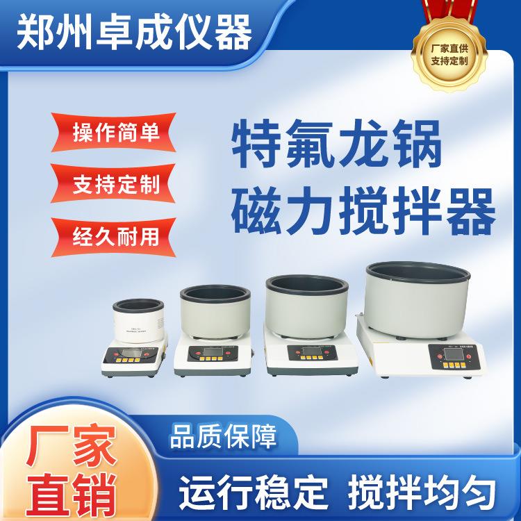厂家直销实验室磁力搅拌器多头磁力加热磁力搅拌特氟龙锅