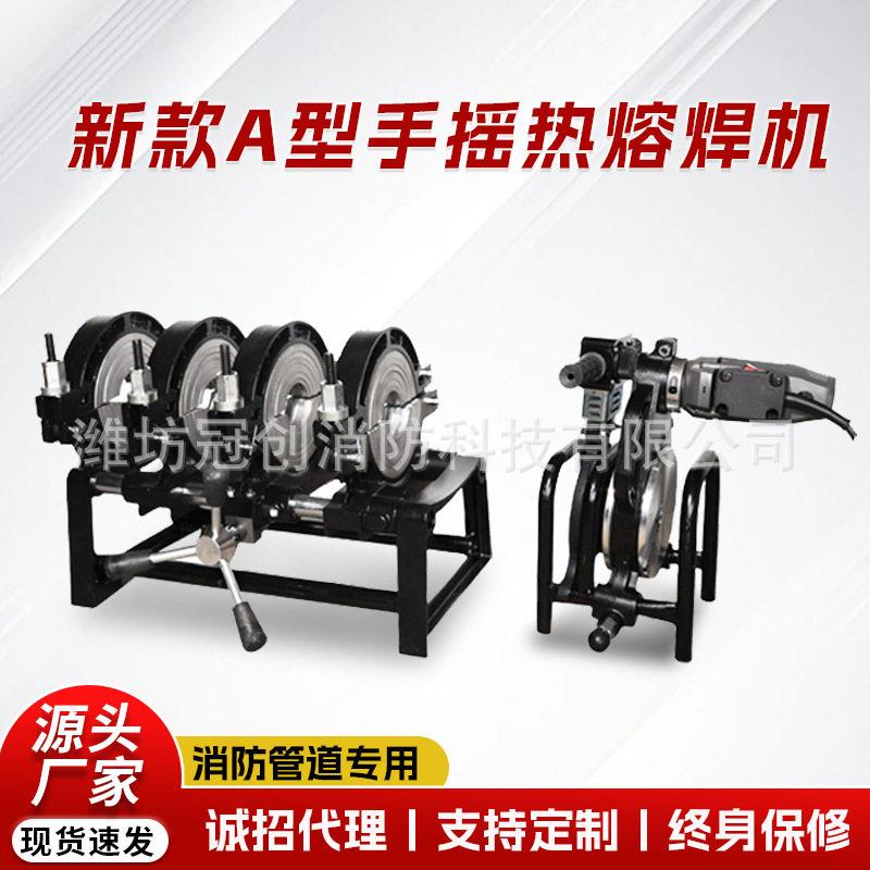 轻型A款160-250手摇式热熔对焊机pe对接焊机焊管熔接机热熔器
