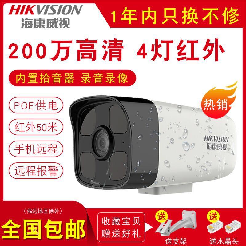海康威视网络摄像头200万PoE清家用手机远程录音红外夜视器B12
