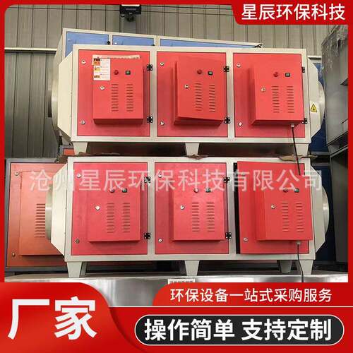 等离子净化器废气处理设备烟雾油烟净化器光氧催化一体机