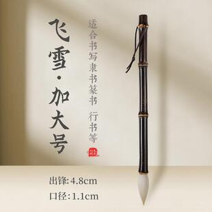 高档业飞雪纯羊毛毫行套书篆书隶书笔专级书法细嫩光锋纯羊毛笔装
