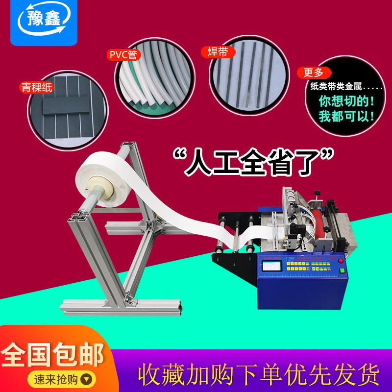 全自动微电脑青稞纸自动剪纸机铝箔焊带智能裁切机硅胶管裁管机