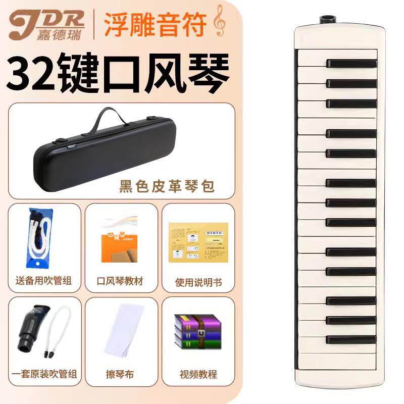 正品嘉德口风琴3732键瑞小学生用初键学课堂教学幼儿童口吹管乐者
