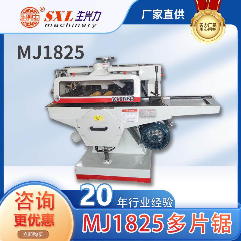 生兴力MJ1825多片锯多片锯开料机全自动短料重型输送带多片锯机械