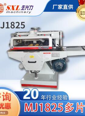 MJ1825多片锯多片锯开料机全自动短料重型输送带多片锯机械