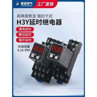 12v 4通电延时AC220v银触点小型时间继电器DC24v 时间继电器H3Y