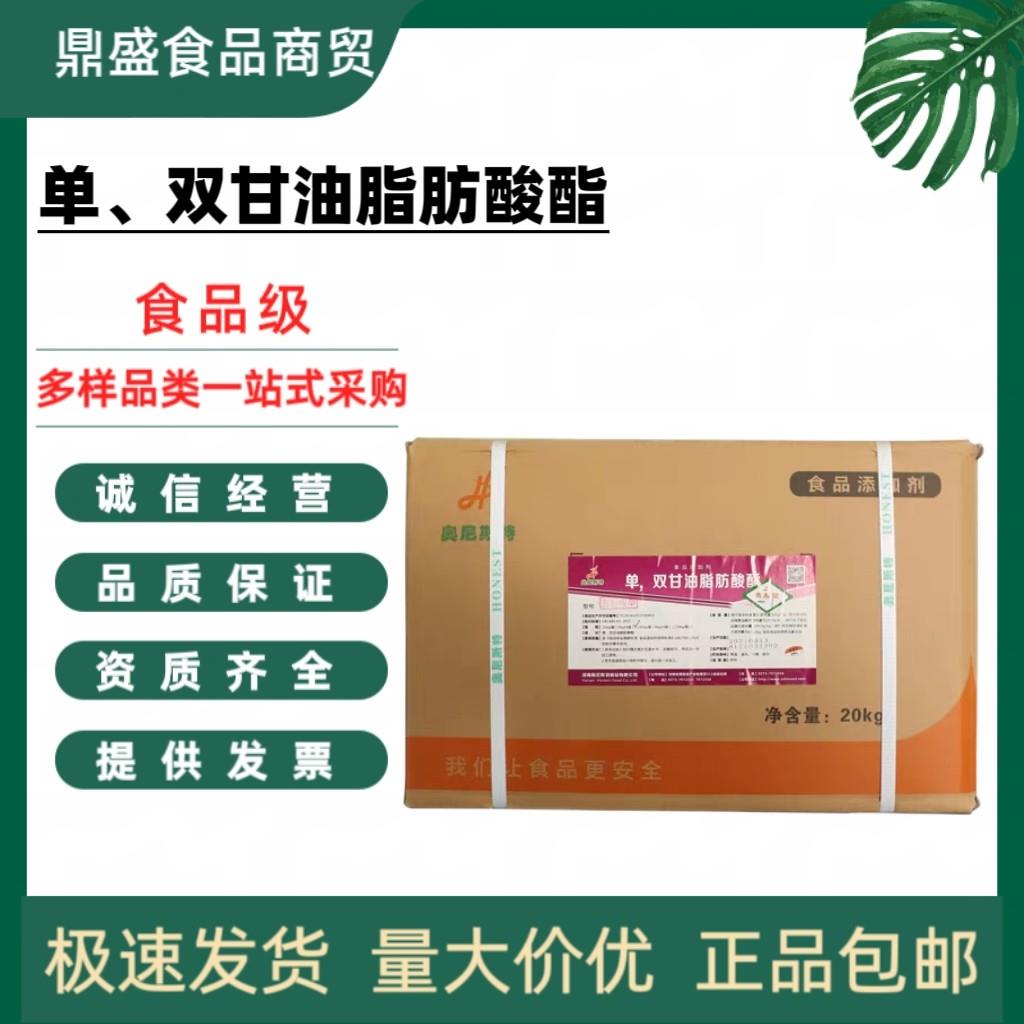 单双甘油脂肪酸酯月桂酸单甘油酯食品乳化剂原装正品直供奥尼斯特