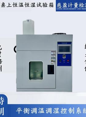 紧凑设计适合桌面使用模拟极端环境条件试验箱台式恒温恒湿箱