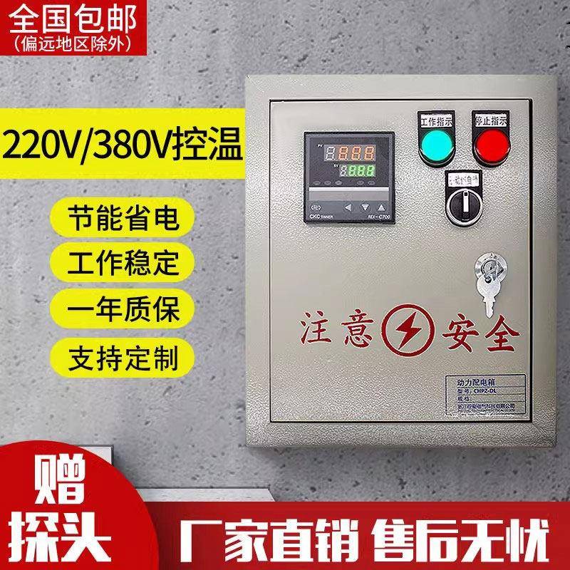 三相温度控制箱 单相温控箱 智能加热温度控制仪自动风机启停降温