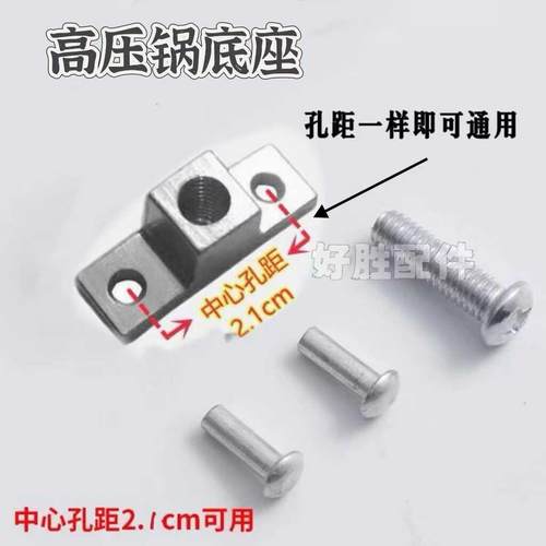 适用把手固定座铆钉螺丝柄座件高压锅手柄柄座底座螺丝铆钉