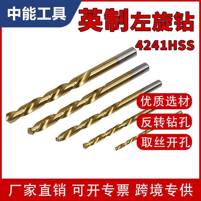 5件套英制左旋反转钻头断丝螺丝拆卸器螺丝拆卸器钻头英制镀钛