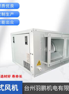 新风系统商用空调风柜离心静音风箱柜式风机饭店工业管道排风送风