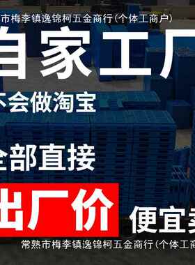 脚塑料叉车托盘工业货架防潮栈垫九板仓库68118卡板地台地垫平板