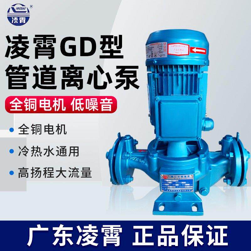 凌霄GD管道泵立式离心泵工业增压泵热水循环水泵空气能冷却塔消防