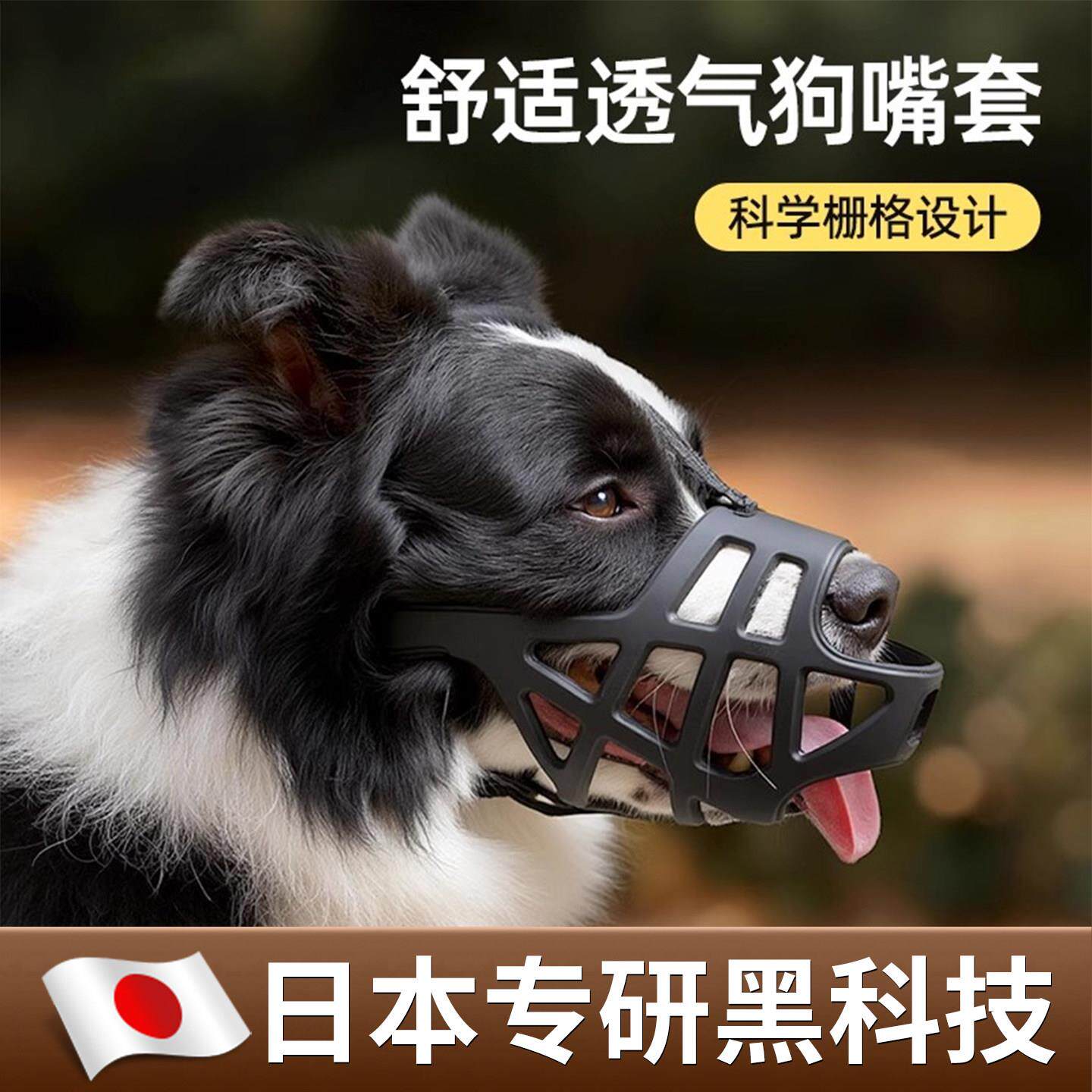 【日本专研】狗狗嘴套防咬防叫口罩宠物防乱吃防乱咬口罩小狗嘴罩