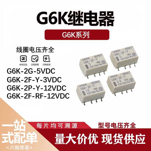 G6K-2F-Y-5VDC G6K-2P-Y-12VDC 24VDC 4.5V3VDC T RF 原装继电器