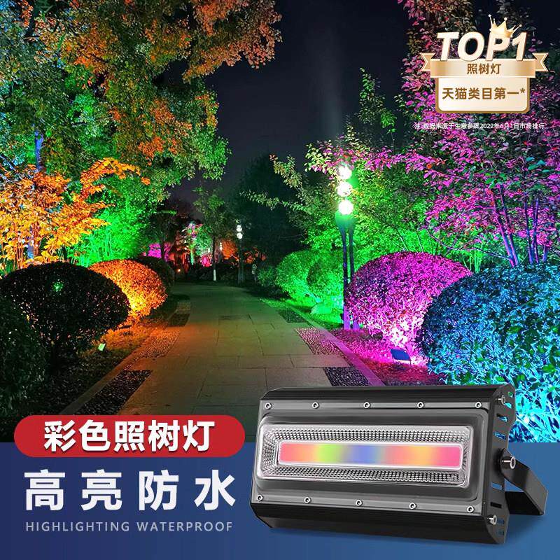 led彩色投光灯室外防水rgb七彩照树灯户外射灯绿化园林景观射树灯