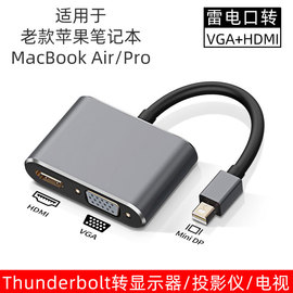 Thunderbolt雷电转换器适用于老款MacBook Pro/Air笔记本电脑转接头VGA/HDMI连接电视投影仪显示器雷电扩展坞