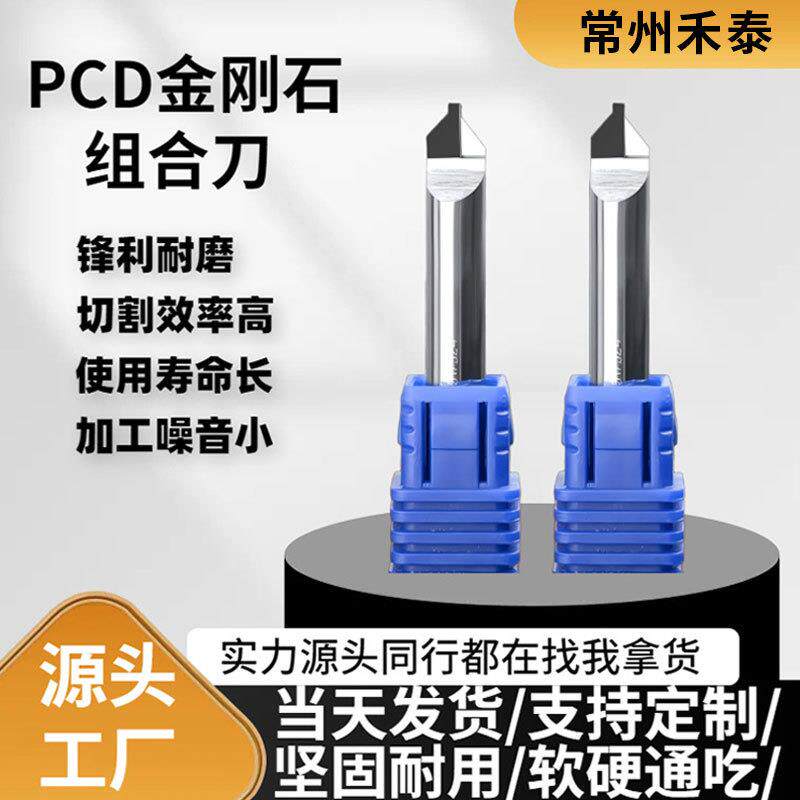 PCD组合刀钻石刀金刚石铝合金倒角铣刀雕刻机刀具铣床切削直柄
