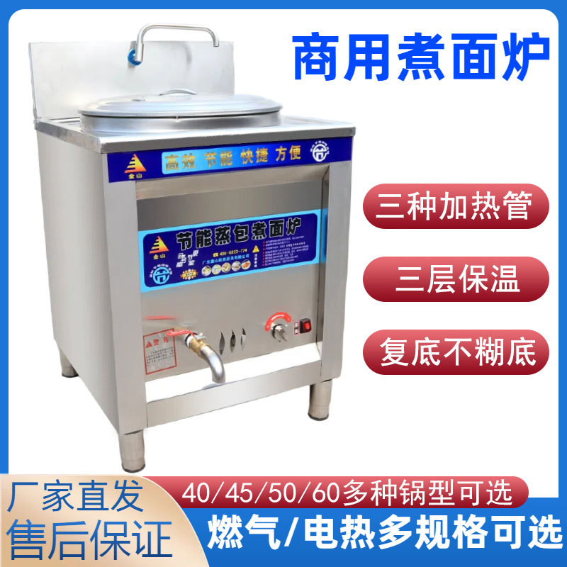 商用燃气保温煮面炉天然气麻辣烫锅煤气汤面炉蒸煮电汤粉炉