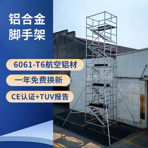 铝合金脚手架移动登高爬梯工地活动门式快装高空作业平台