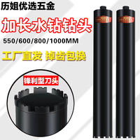 孔/墻壁鉆頭器器v新款混凝土金剛石米孔加長(zhǎng)器/開鉆孔800550/1600