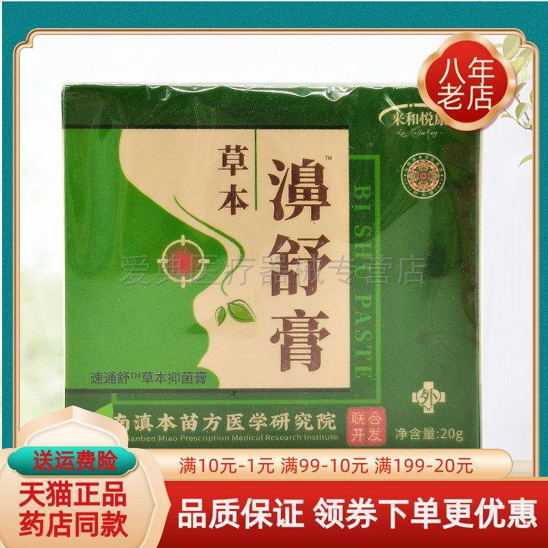 噜噜鼠正品来和悦康濞舒膏草本抑菌膏天猫旗舰官方授权店铺升级版