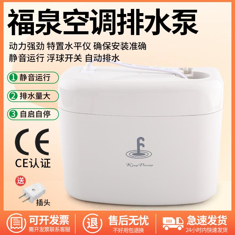 福泉空调排水泵小河马全自动空调排水器空调冷凝水提升泵抽水泵
