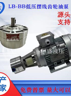 BBS-6 BBS-10双向油泵 LB-BB25 BB32 LB-BB16S减速机润滑齿轮油泵