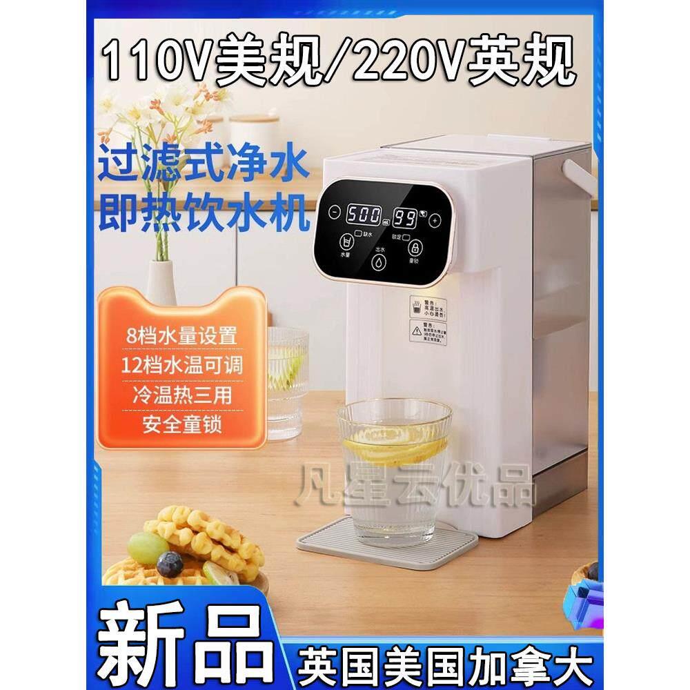 110v即热式饮水机220v英规瞬热便携式台式净饮水机美国出口小家电