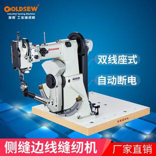 牌厂家SR 侧缝缝鞋 斗底工业缝纫制鞋 168内线机双线座式