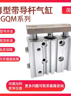 SMC薄型带导杆气缸MGQM25/32/40-10/20/25/30/40/50/75/100/125