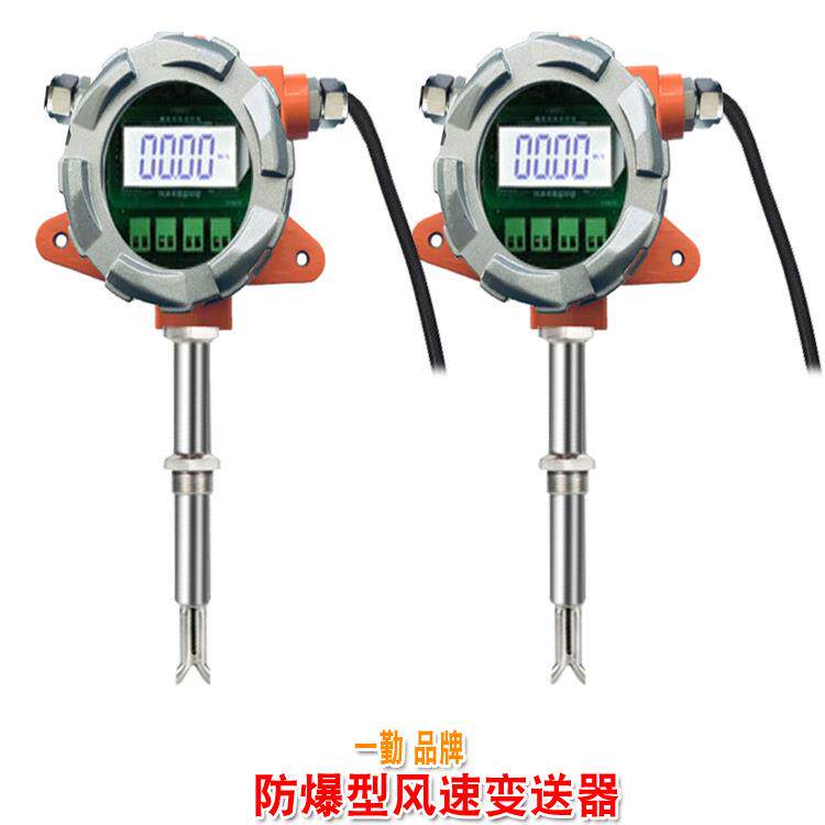 防爆风速传感器高温气体质量流量变送器管道风量检测仪流速计