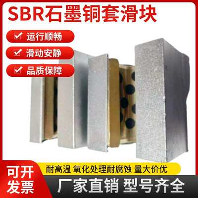 箱式开口sbr30luu滑块 耐磨20铜套加长石墨  25耐高温sbr16