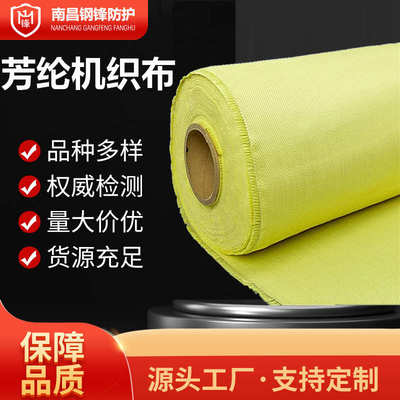 高模量芳纶机织布 对位芳纶止裂布 耐磨防火耐高温芳纶涂胶平纹布