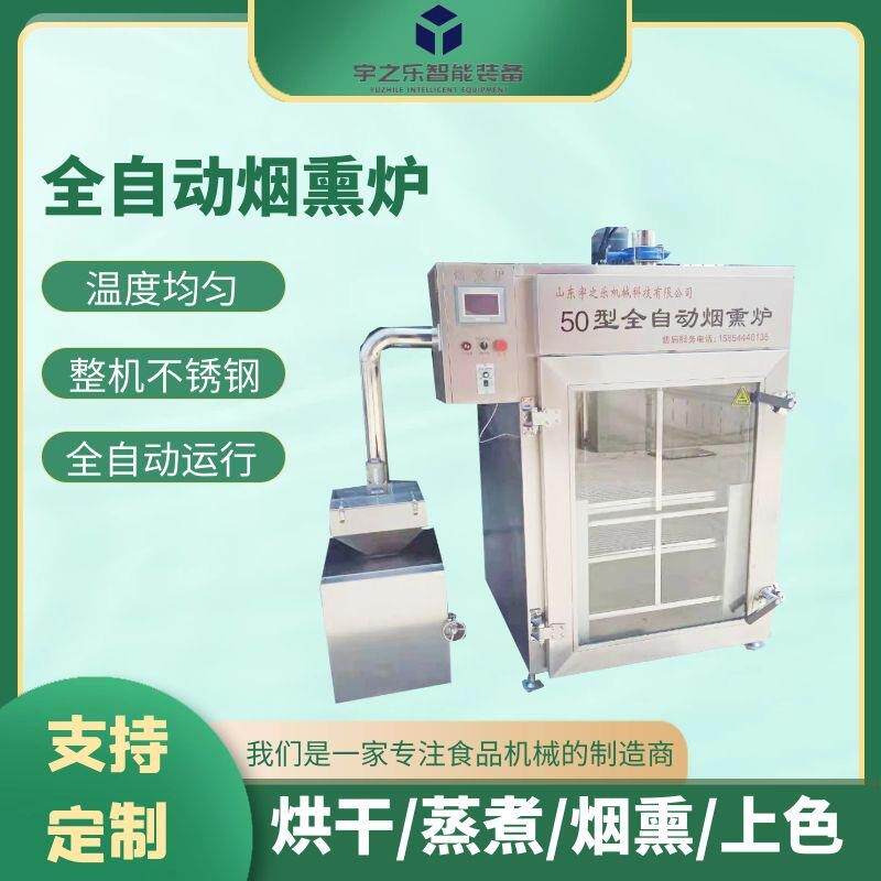 哈尔滨红肠烟熏炉 香肠烟熏设备 香肠烘干机 果木烟熏炉烤羊腿