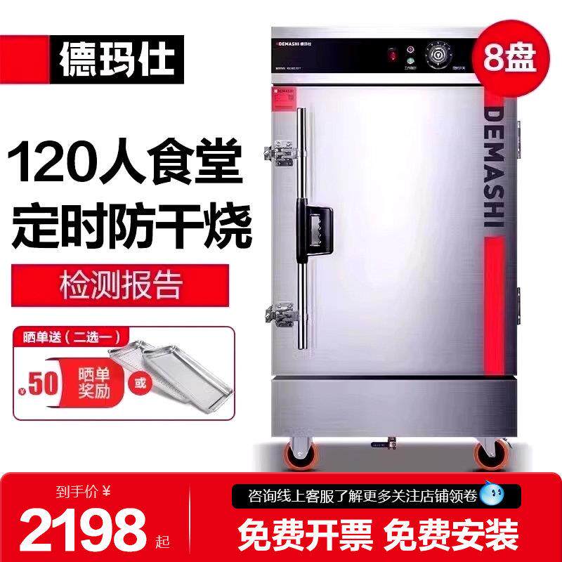 德玛仕【8盘】蒸饭柜商用蒸饭车小型电蒸箱食堂全自动蒸包机KZ-80